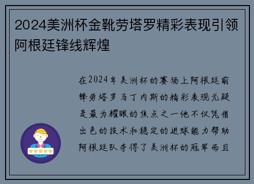 2024美洲杯金靴劳塔罗精彩表现引领阿根廷锋线辉煌 2024美洲杯金靴劳塔罗精彩表现引领阿根廷锋线辉煌
