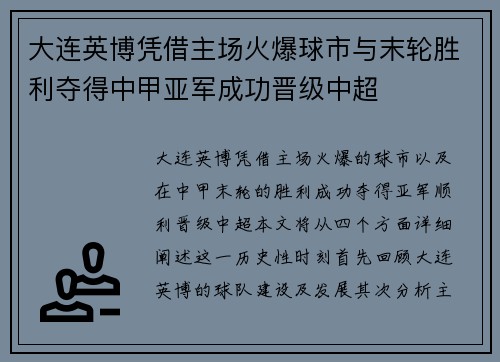 大连英博凭借主场火爆球市与末轮胜利夺得中甲亚军成功晋级中超 大连英博凭借主场火爆球市与末轮胜利夺得中甲亚军成功晋级中超