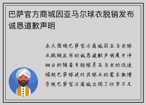 巴萨官方商城因亚马尔球衣脱销发布诚恳道歉声明 巴萨官方商城因亚马尔球衣脱销发布诚恳道歉声明