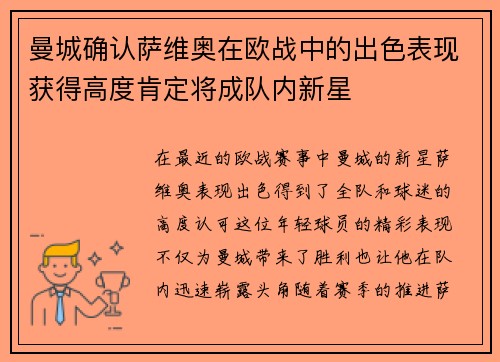 曼城确认萨维奥在欧战中的出色表现获得高度肯定将成队内新星