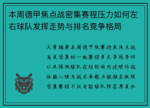 本周德甲焦点战密集赛程压力如何左右球队发挥走势与排名竞争格局