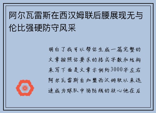 阿尔瓦雷斯在西汉姆联后腰展现无与伦比强硬防守风采 阿尔瓦雷斯在西汉姆联后腰展现无与伦比强硬防守风采