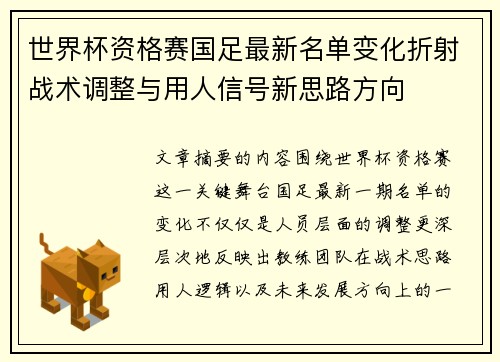 世界杯资格赛国足最新名单变化折射战术调整与用人信号新思路方向 世界杯资格赛国足最新名单变化折射战术调整与用人信号新思路方向