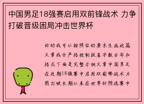 中国男足18强赛启用双前锋战术 力争打破晋级困局冲击世界杯