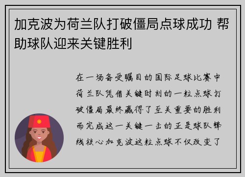 加克波为荷兰队打破僵局点球成功 帮助球队迎来关键胜利 加克波为荷兰队打破僵局点球成功 帮助球队迎来关键胜利