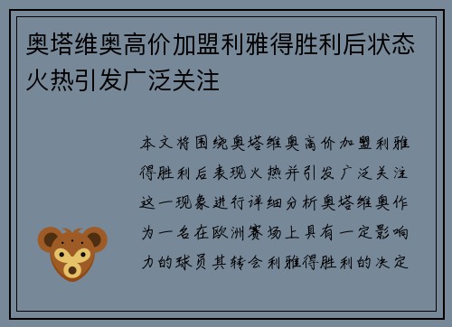奥塔维奥高价加盟利雅得胜利后状态火热引发广泛关注 奥塔维奥高价加盟利雅得胜利后状态火热引发广泛关注